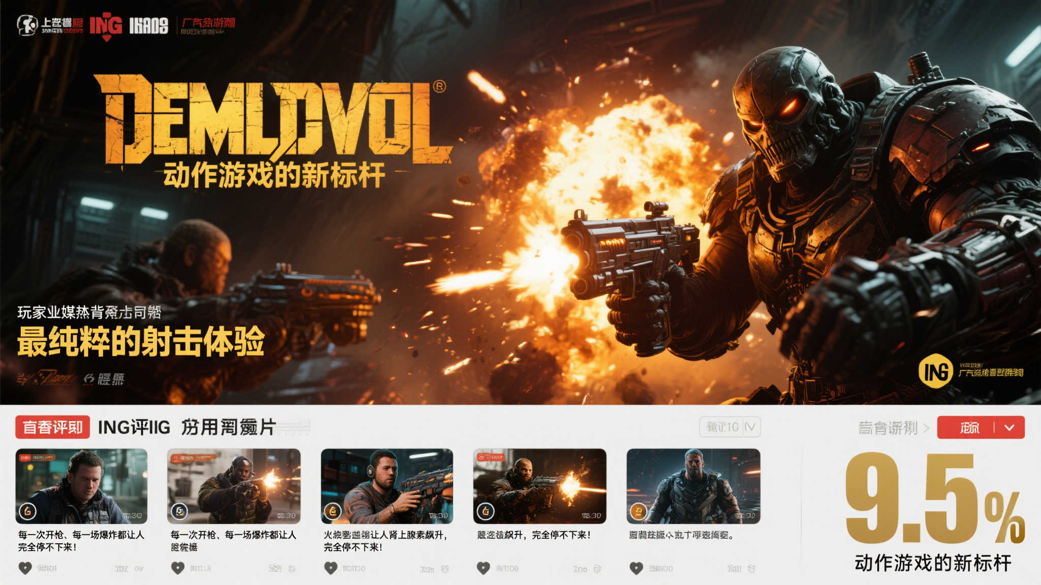 热评不断！《毁灭战士》宣传片：系列巅峰之作！