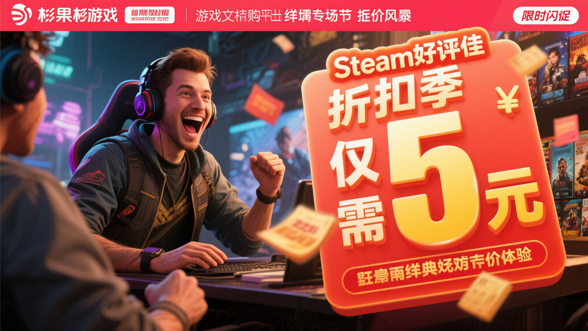 杉果限时闪促:Steam高分游戏立享5元优惠,精彩最后冲刺! 杉果限时闪促:Steam高分游戏立享5元优惠,精彩最后冲刺!